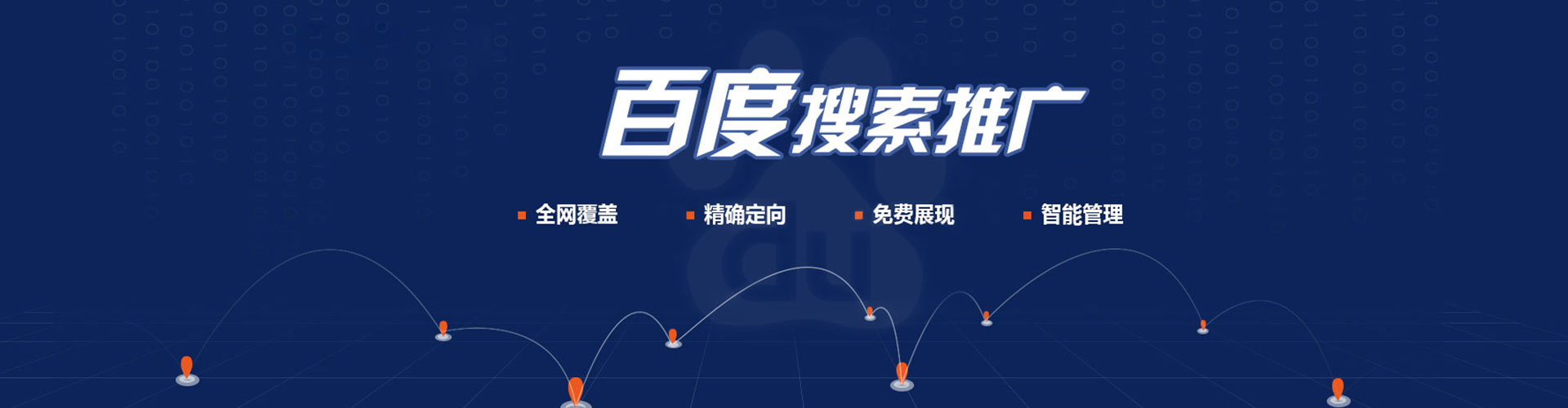 华龙百度推广